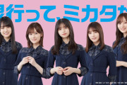 【乃木坂46】うお！？新制服がｷﾀ━━━━━(ﾟ∀ﾟ)━━━━━!