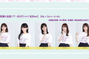 【乃木坂46】オフィシャルグッズ販売のお知らせ！生写真キター！！！！