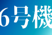【悲報】ニートワイちゃんパチスロで10万6千円負けで無言の帰宅