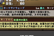 【パズドラ】闇ラードラループは今後流行りそう？完全にマシロ上位互換