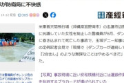 【辺野古事件】沖縄・玉城知事、防衛局から不誠実と批判されブチ切れ「防衛局が無謀な2台出しやめるべき、そっちだろ！」バチバチの喧嘩発生