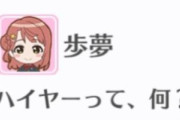 【虹ヶ咲】@cﾒ*˶ˆ ᴗ ˆ˵ﾘ ハイヤーって、何？【ラブライブ！】