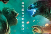 映画『ゴジラVSコング』日本版ポスターが公開！小栗旬さん「圧倒的なエンタテインメントとしてとても楽しめる作品になっている」