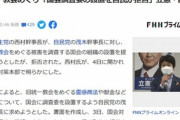 自民党､なぜか統一教会をめぐる被害を調査する国会調査委の設置を拒否