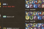 【パズドラ速報】新万寿最速チャレンジの結果発表ｷﾀ━(ﾟ∀ﾟ)━!!【公式】