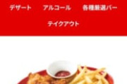【画像】某ファミレスチェーン店さん、ポテトが少な過ぎて炎上ｗｗｗｗ