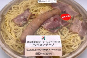 セブンイレブンさん、「大盛りペペロンチーノ」から○○が丸ごとなくなってしまう・・・