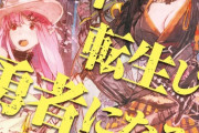 なろうの漫画化で成功←これ割と少ないよな