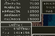ドラクエで「あっこれ終盤入ったな」ってなる瞬間ｗｗｗｗｗｗｗｗ