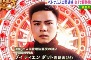 全国各地でDJ活動か　資格外の報酬得た疑いでベトナム人の男を逮捕