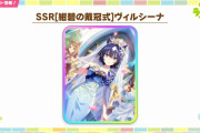 【ウマ娘】ストーリーイベント「拝啓、波真珠の私より」が開催決定！配布サポカはスピSSR[紺碧の戴冠式]ヴィルシーナ！イラストがめちゃくちゃ良いな！