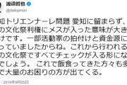 【不自由展に補助金なし】黒い人より「一部活動家の資金源になっていた文化祭利権にメスが入った。大量のお困りの方が出てくる」