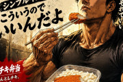 ほいよ、ワイのLチキ弁当ね