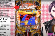 Vtuberがパチンコ大会をやったことによってパチンコのイメージは良くなったのか？