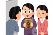 とあるTwitter民が宗教勧誘の人をドン引きさせた返答がこちらｗｗｗ「おもしろいし的確」「そう言えばいいのか」