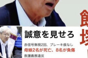 【悲報】飯塚幸三の無敵理論、遺族に馬鹿にされてしまう