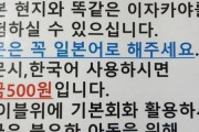 韓国人「No和風店運動をするべき」韓国の『日本語で注文』居酒屋は結局廃業、WEBサイトには…