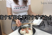 【悲報】女さんYouTuber、パイズリライスを作ってしまう