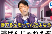 【悲報】中田敦彦さん「せいやのあの界隈が口が汚い。」→「マジで逃げんじゃねえぞ。ボコりにいく」