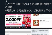 【悲報】出前館の不正利用を煽ったツイッタラー逮捕か？