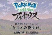 ポケモンアルセウス無料アプデ「ヒスイの夜明け」配信開始！各種ボールも配信