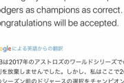 MLB機構、2017年アストロズのワールドチャンピオンを剥奪せず