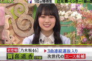 乃木坂46　賀喜遥香、「プレバト」消しゴムはんこ初登場でいきなり特待生の快挙！浜田雅功も驚き「すごくない！？」