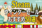 【！？】ヒトラー「Steamのゲームはセール関係なしに買ってしまう方がよい」