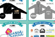 じょんならんフェスティバル2023 SKE48コラボグッズ公開！