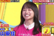 【日向坂46】完璧少女 影山優佳の意外な弱点とは・・・