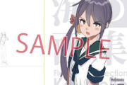 【艦これ】「海の画集」一般予約開始店舗の公式特典を紹介！