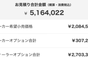 新車軽の見積もりしたら500万超えた😨