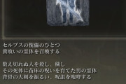 【エルデンリング】糞喰い、遺灰にされる…