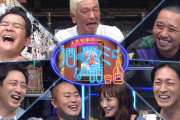 『酒のツマミになる話』松本人志の席に座るお笑い芸人が決定