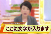 志村けん死去、三浦春馬自殺 ← この衝撃を超えるテロップ