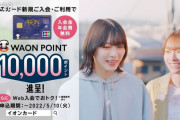 【櫻坂46】イオンカードの新CM、強い