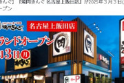 【炎上ジャパン】今度は焼き肉きんぐが炎上。客が店内で30分間嘔吐→店の対応がヤバすぎて大炎上中🔥
