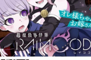 ノベライズ「超探偵事件簿 レインコード オレ様ちゃんはお嫁さん!?」予約開始！大人気ゲーム「超探偵事件簿 レインコード」のヒロインたちが大活躍！待望のノベライズが登場