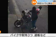 【愛知】520万円の族車が盗まれる…防犯カメラが捉えた“犯行の瞬間”