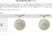 【速報】「風神」と「雷神」の500円硬貨、爆誕決定  来年夏に発行  東京五輪記念（画像あり）