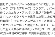 【悲報】ケイスケホンダさん…新チームでの給料がやばいｗｗｗｗｗ