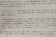 ピースボートさん「クルーズ中止な！200万円を返金しろ？36分割で返したるわ！」