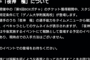 【パワプロアプリ】不具合報告で夜神実装確定してて草 迎春枠かな