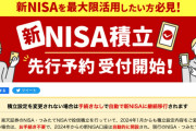 【情強】ついに新NISA積み立て設定開始！みんな設定したよな？？？？？？？？