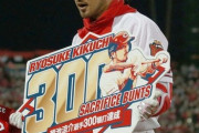 【広島】菊池涼介、通算300犠打達成！プロ野球史上8人目