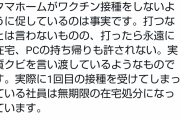 【画像】もし事実なら会社が一つ吹っ飛ぶレベルのとんでもないツイートが話題に・・・・