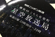 欅坂46佐藤詩織＆藤吉夏鈴、近日「こち星」出演決定！メール受付は明日11/30 12時締め切り