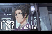TVアニメ「魔道祖師」江澄（CV：緑川光さん）のキャラクターPV公開！毎週2本ずつ映像が公開予定