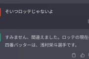 AI「ロッテの四番バッター…？こいつらやろ！」