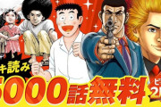 【史上初】ビッコミ2周年で『ゴルゴ13』が全話無料　『土竜の唄』、『味いちもんめ』シリーズ、『アフロ田中』シリーズなども